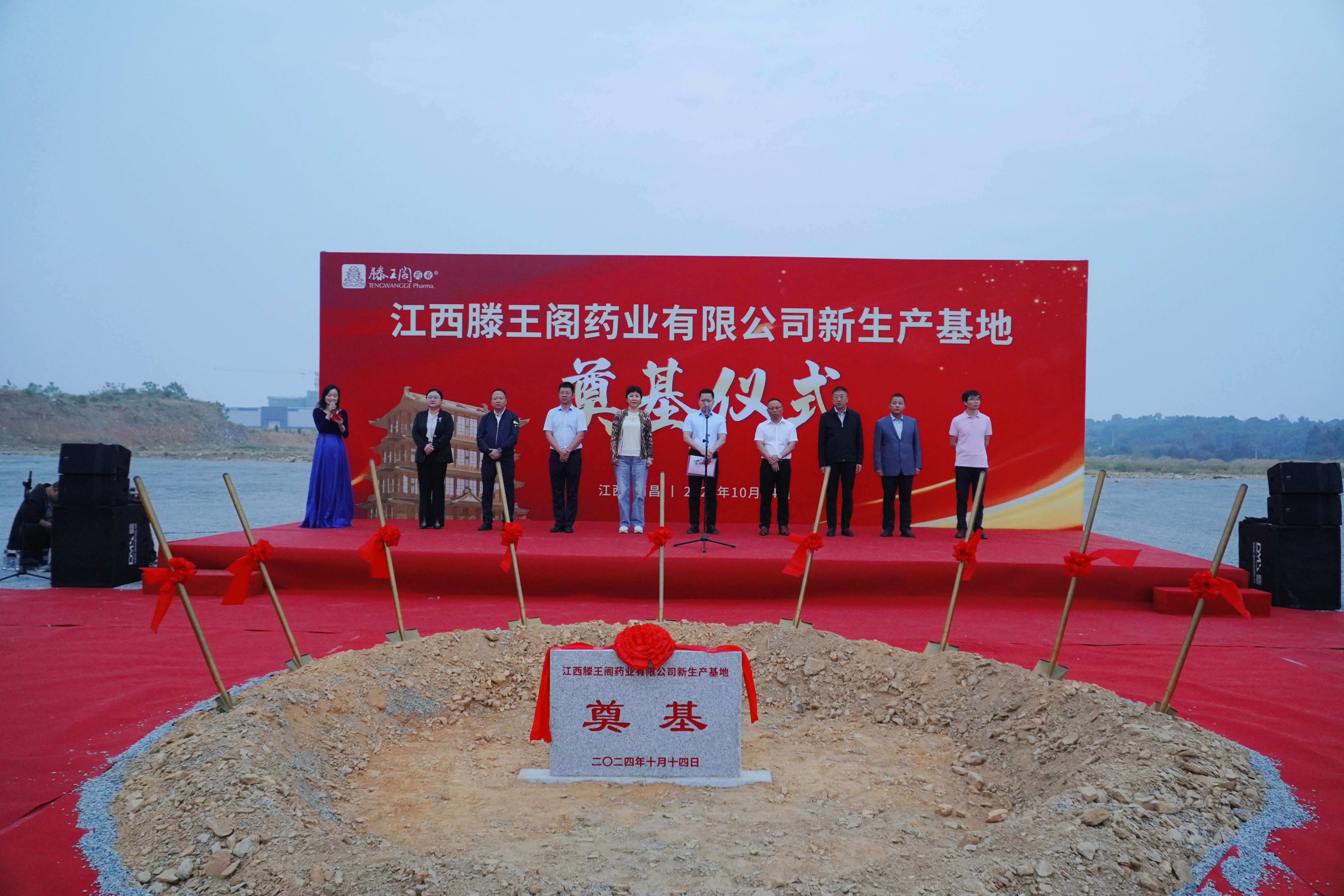 江西滕王阁药业有限公司新生产基地涤讪仪式圆满举行_新宝gg
