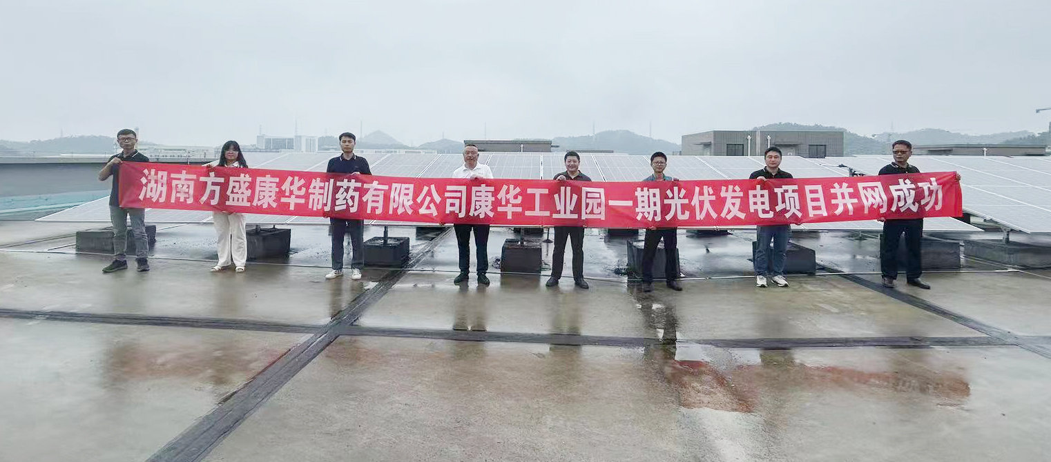 新宝gg康华光伏项目乐成并网发电！_新宝gg