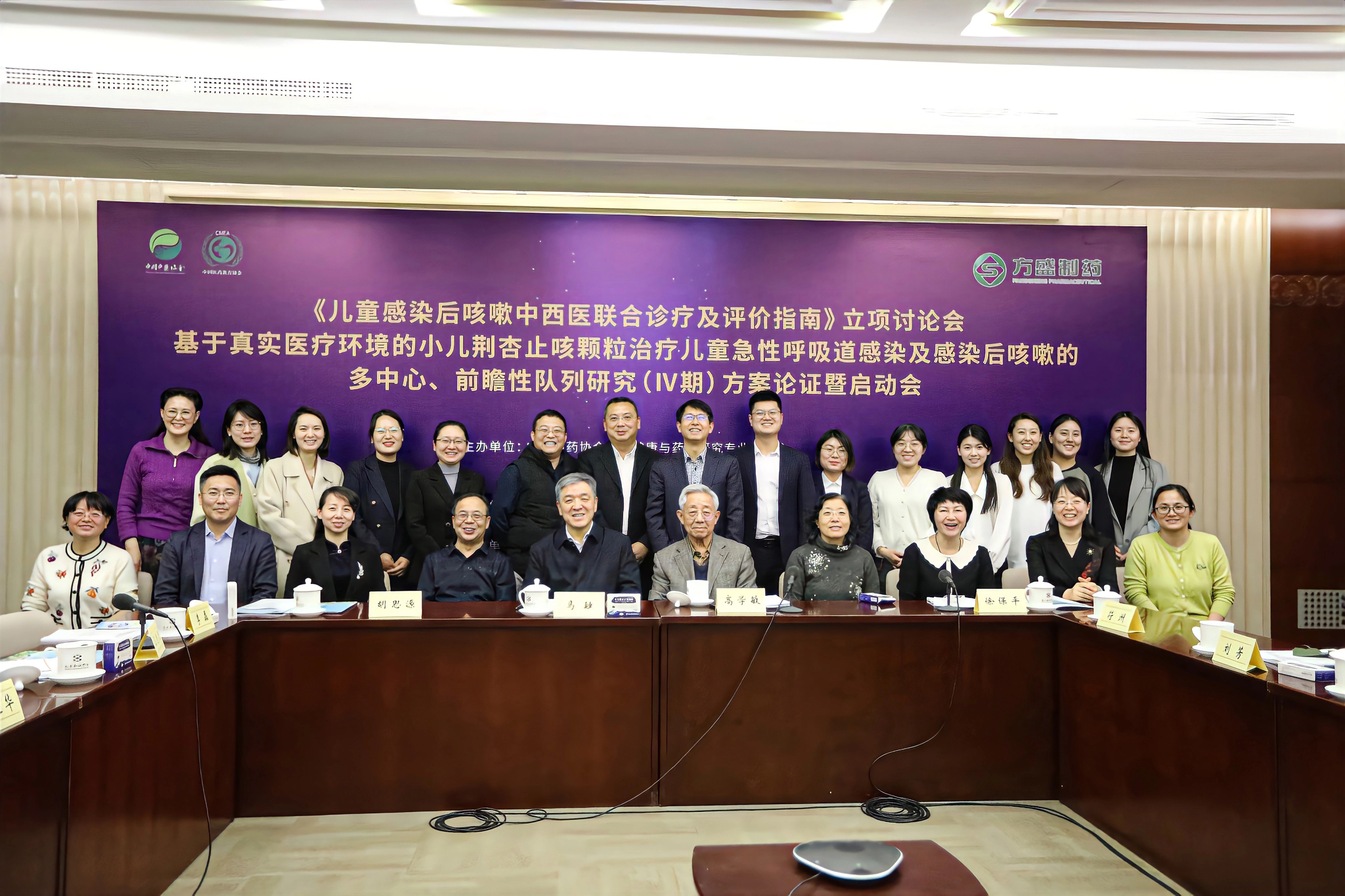 热烈祝贺小儿荆杏止咳颗粒Ⅳ期计划论证暨启动会圆满召开_新宝gg