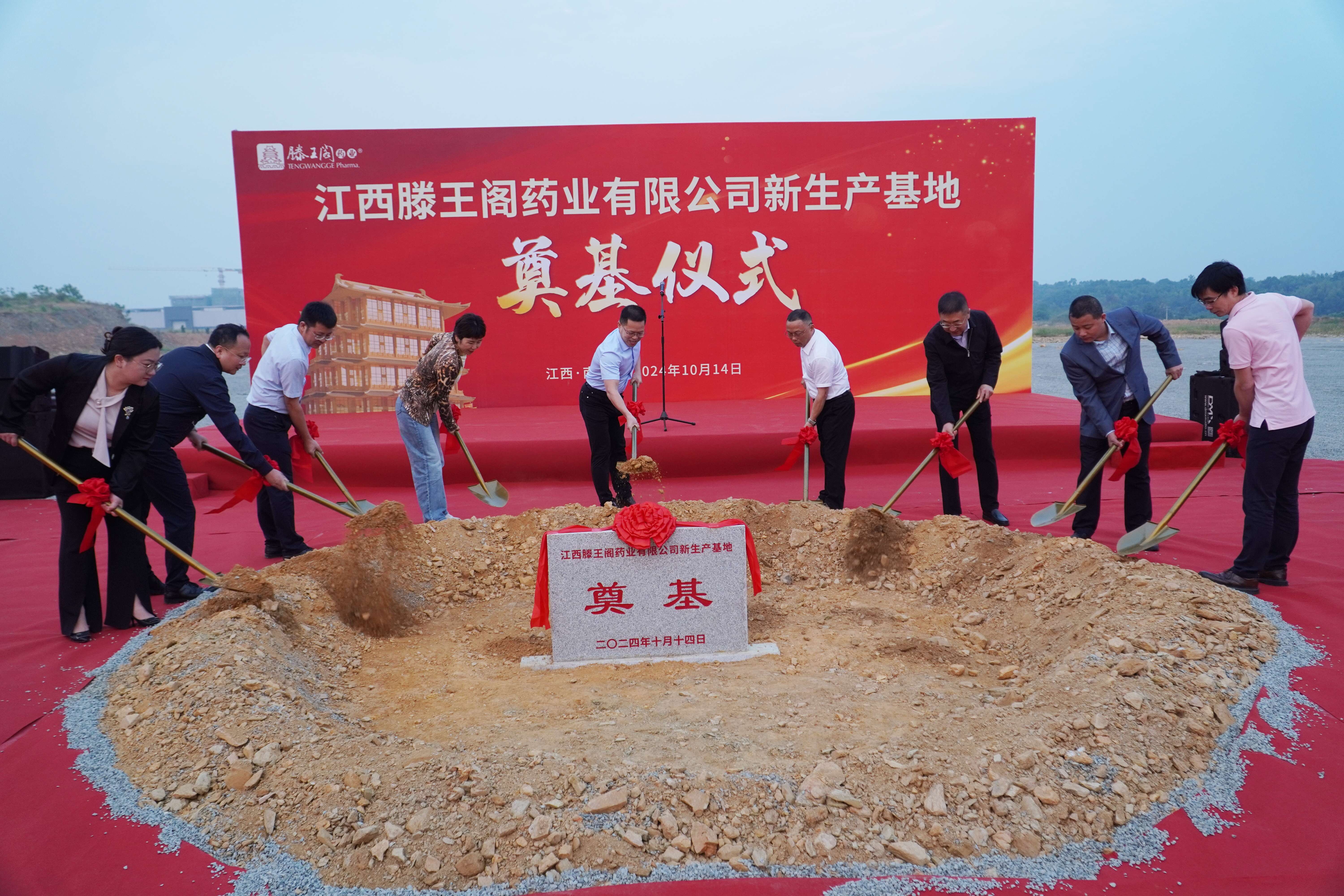 江西滕王阁药业有限公司新生产基地涤讪仪式圆满举行_新宝gg