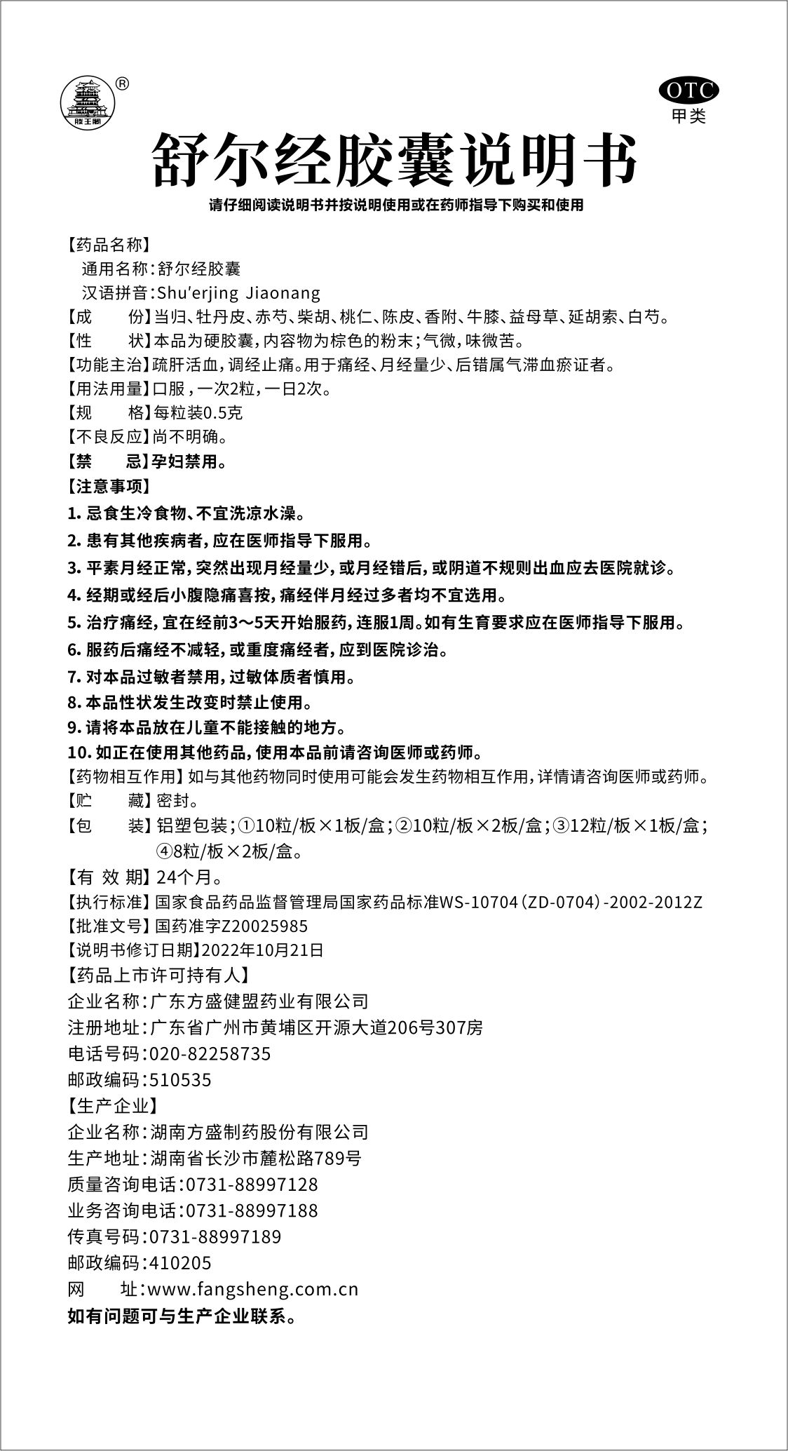 舒尔经胶囊_新宝gg