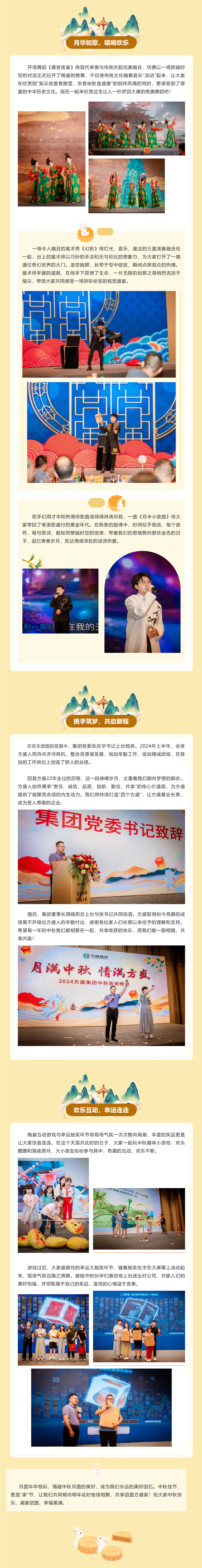 月满中秋，，情满新宝gg——新宝gg集团2024中秋答谢晚宴圆满举行_新宝gg