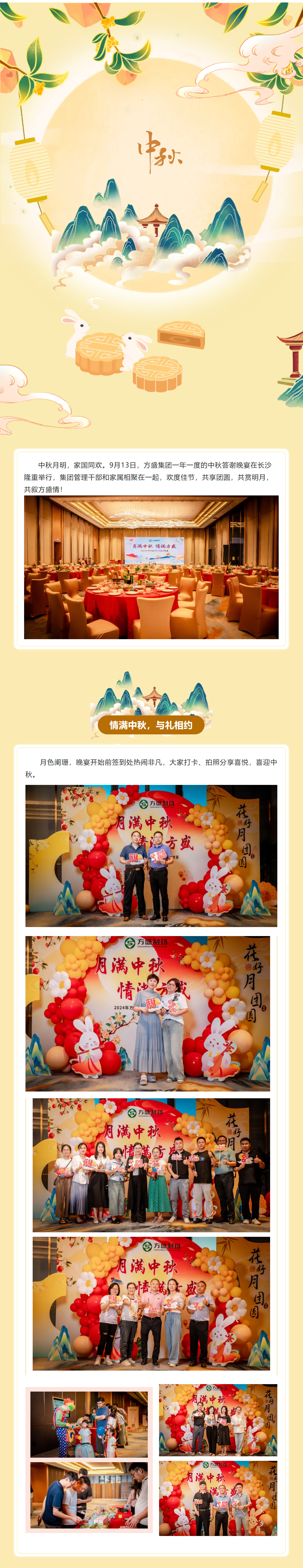 月满中秋，，情满新宝gg——新宝gg集团2024中秋答谢晚宴圆满举行_新宝gg