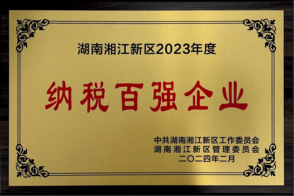 新宝gg制药荣获“湖南湘江新区2023年度纳税百强企业”等多项声誉_新宝gg
