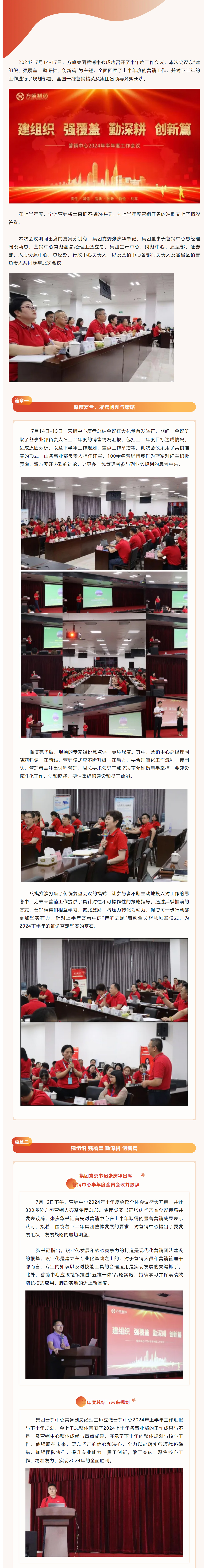 建组织 强笼罩 勤深耕 立异篇——营销中心半年度事情聚会顺遂召开！_新宝gg
